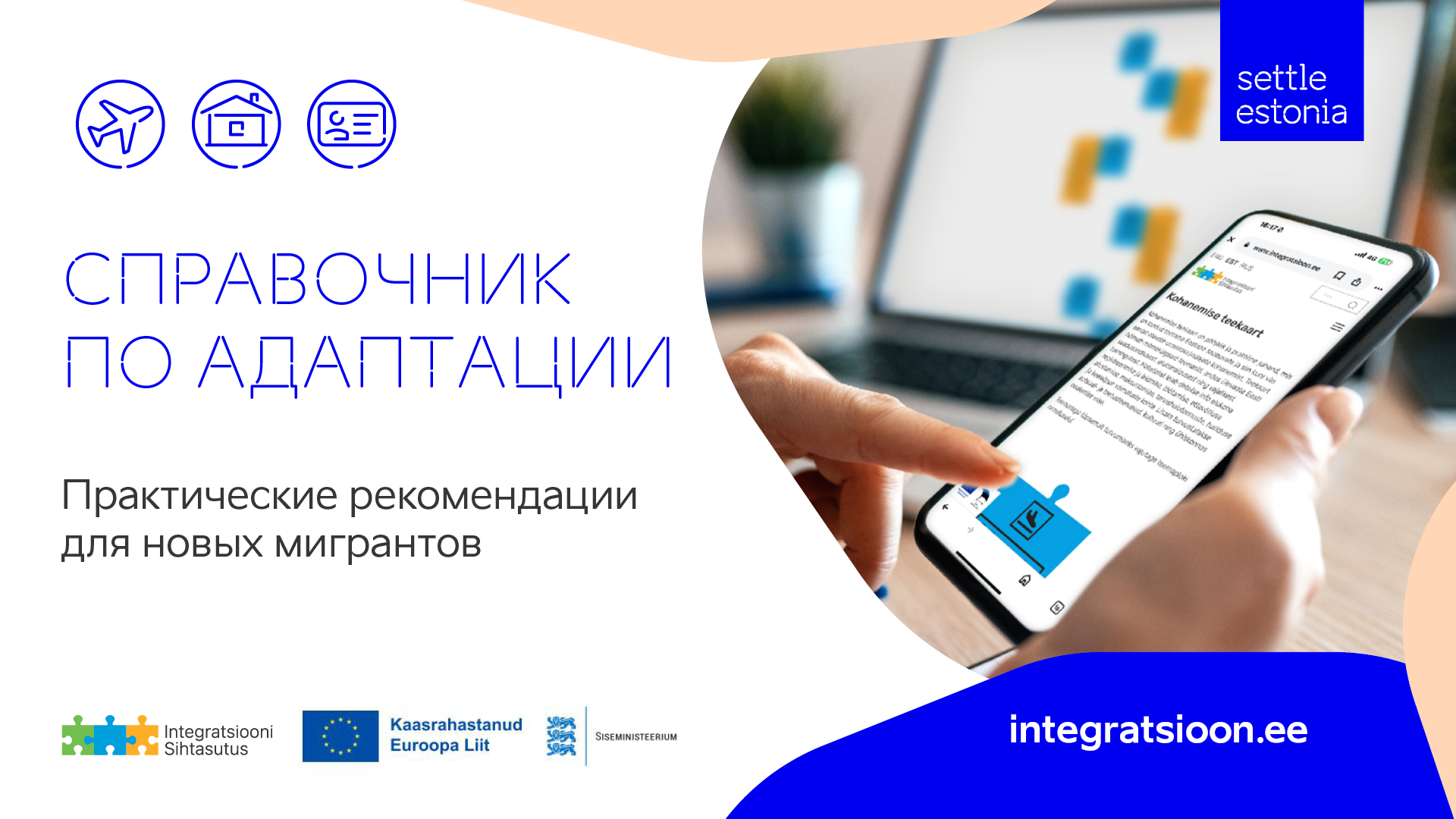 Разработан справочник, который поможет адаптироваться новым жителям 